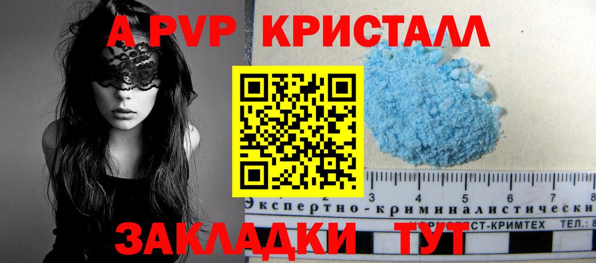 APVP  где найти   A PVP крисы CK  Белорецк 