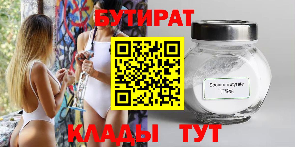 Бутират жидкий экстази  Белорецк 