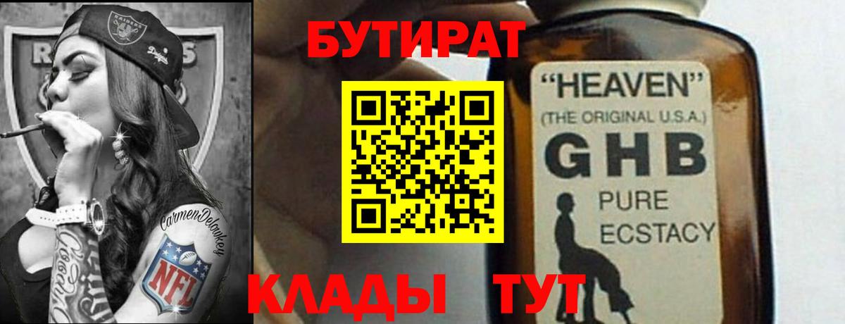 Бутират буратино Белорецк