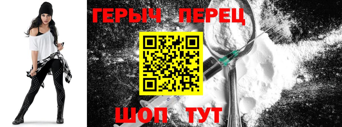 Героин Heroin  Белорецк 