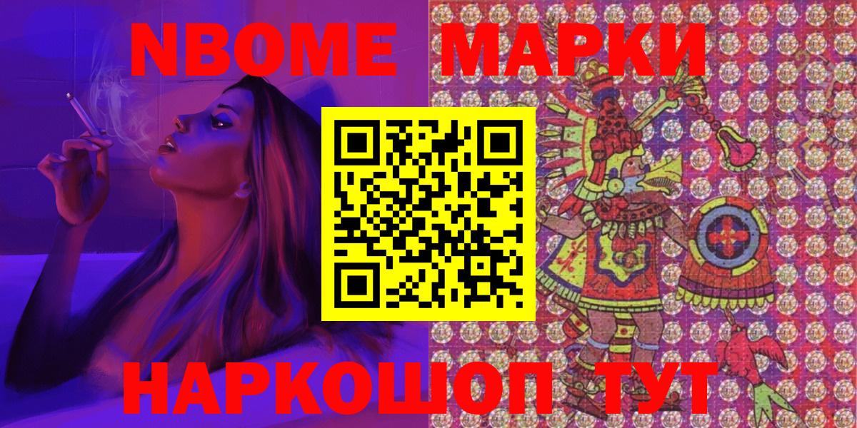 Марки NBOMe 1500мкг  Марки N-bome  Белорецк  Марки NBOMe 1500мкг 